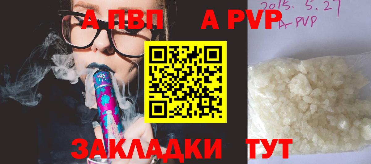 Альфа ПВП мука Ливны