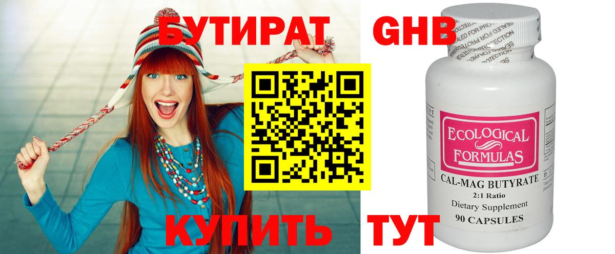 Ливны  Бутират  Вход с VPN  БУТИРАТ 99% 