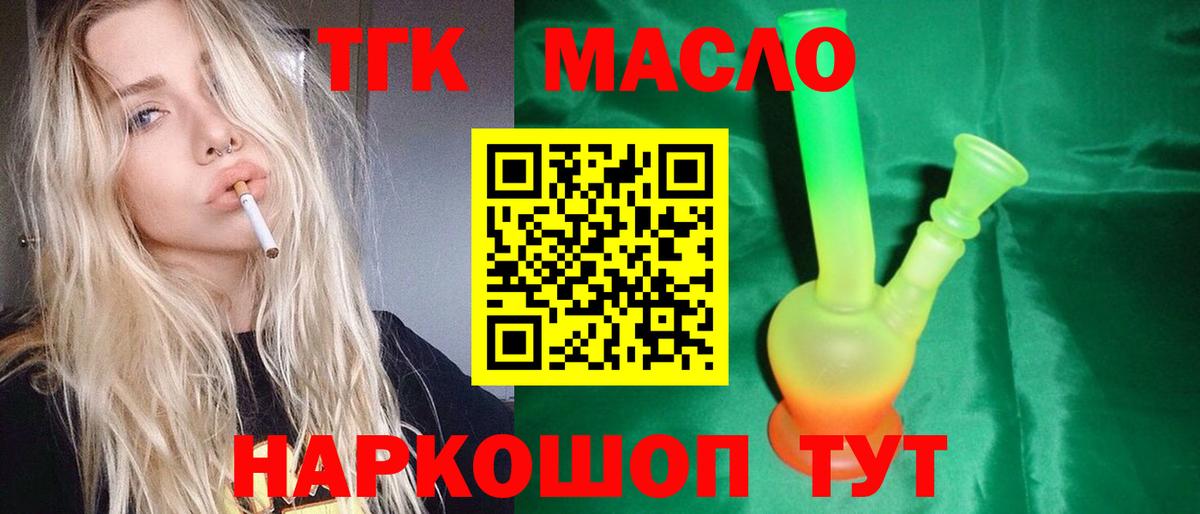 Дистиллят ТГК гашишное масло  Вход с VPN  Ливны  ТГК концентрат 